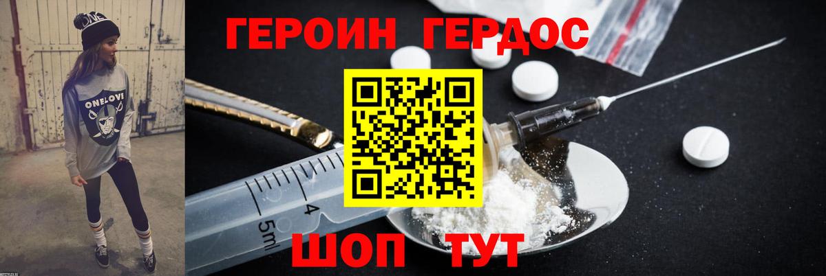 Героин белый Котлас