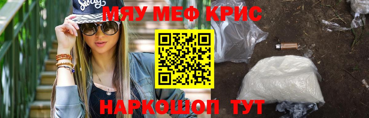 Мефедрон кристаллы  МЯУ-МЯУ кристаллы  Меф  Вход с VPN  МЯУ-МЯУ  Котлас 