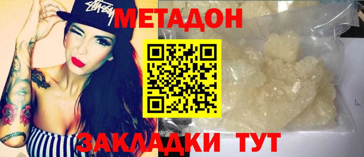 Котлас  Метадон мёд  Вход с VPN 